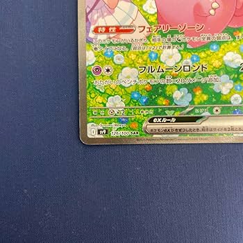 Amazon.co.jp: リーリエのピッピex SAR SV9 バトルパートナーズ 126